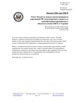 Миссия США при ОБСЕ - Ответ России по поводу продолжающихся нарушений РФ международного права и ее пренебрежения принципами и обязательствами ОБСЕ в Украине