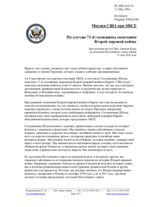 Миссия США при ОБСЕ - По случаю 71-й годовщины окончания Второй мировой войны