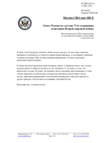 Миссия США при ОБСЕ - Ответ России по случаю 71-й годовщины окончания Второй мировой войны
