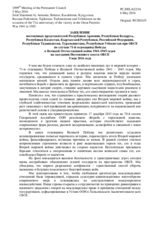 Заявление по случаю 71-й годовщины Победы в Великой Отечественной войне 1941-1945 годов
