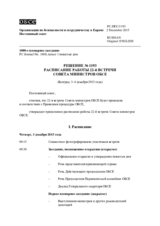 Решение № 1193 Постоянного совета