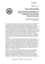 Миссия США при ОБСЕ - Ответ министру иностранных дел Эстонии и председателю Комитета министров Совета Европы Марине Кальюранд