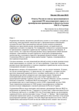 Миссия США при ОБСЕ - Ответы России по поводу продолжающихся нарушений РФ международного права и ее пренебрежения принципами и обязательствами ОБСЕ в Украине