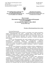 Выступление Постоянного представителя Российской Федерации А.К.Лукашевича - В связи с Международным днем семьи