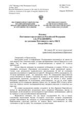 Реплика Постоянного представителя Российской Федерации А.К.Лукашевича - На ответ ЕС по теме нарушений прав детей-мигрантов в Евросоюзе
