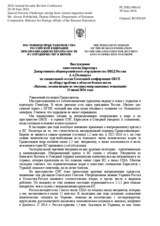 Statement by Mr Alexey Polishchuk, Deputy Director, Department of European Cooperation, Ministry for Foreign Affairs 