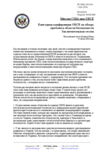 Statement by Ambassador Daniel Baer