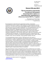 Миссия США при ОБСЕ - Продолжающиеся нарушения Российской Федерацией международного права и ее пренебрежение принципами и обязательствами ОБСЕ в Украине