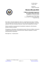 Миссия США при ОБСЕ Соболезнования народам Турции и Казахстана