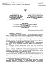 Выступление Постоянного представителя Российской Федерации А.К.Лукашевича - О шкалах взносов в бюджет ОБСЕ