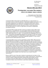 Миссия США при ОБСЕ - Расширенное заседание Постоянного совета по вопросу шкал взносов