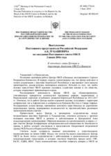 Выступление Постоянного представителя Российской Федерации А.К.Лукашевича - К отчетам главы Центра и директора Академии ОБСЕ в Бишкеке