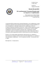Миссия США при ОБСЕ - Об освобождении Хадиджи Исмайловой из тюрьмы в Азербайджане