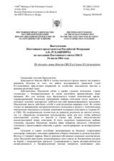 Выступление Постоянного представителя Российской Федерации А.К.Лукашевича - По докладу главы Миссии ОБСЕ в Скопье Н.Суомолайнен