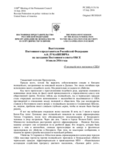 Выступление Постоянного представителя Российской Федерации А.К.Лукашевича - О полицейском насилии в США