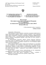 Выступление Постоянного представителя Российской Федерации А.К.Лукашевича - Соболезнования в связи с терактом в Ницце 14 июля