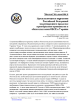 Миссия США при ОБСЕ - Продолжающиеся нарушения Российской Федерацией международного права и ее пренебрежение принципами и обязательствами ОБСЕ в Украине