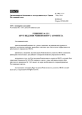 Решение № 1211 Постоянного совета