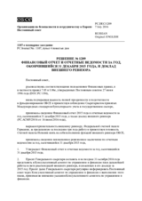 Решение № 1209 Постоянного совета