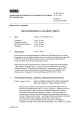 Журнал 1108-го пленарного заседания Постоянного совета