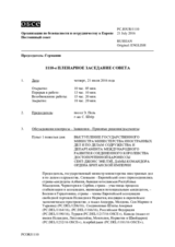 Журнал 1110-го пленарного заседания Постоянного совета