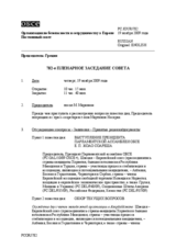 Journal of the 782nd Plenary Meeting of the Permanent Council (ru)