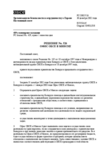 Permanent Council Decision No. 526 (ru)