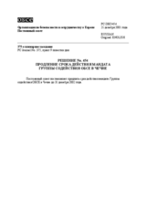 Permanent Council Decision No. 454/Corrected reissue (ru)