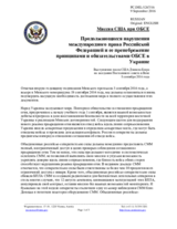 Миссия США при ОБСЕ - Продолжающиеся нарушения международного права Российской Федерацией и ее пренебрежение принципами и обязательствами ОБСЕ в Украине