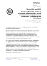 Миссия США при ОБСЕ - Ответ Азербайджану по поводу незаконной экономической и другой деятельности на оккупированных территориях Азербайджанской Республики