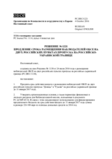 Решение № 1221 Постоянного совета