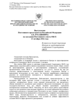 Выступление Постоянного представителя Российской Федерации А.К.Лукашевича - В ответ на доклад директора Центра по предотвращению конфликтов Секретариата ОБСЕ