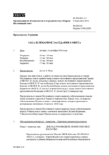Журнал 1112-го пленарного заседания Постоянного совета