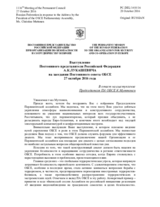 Выступление Постоянного представителя Российской Федерации А.К.Лукашевича - В ответ на выступление Председателя ПА ОБСЕ К.Муттонен