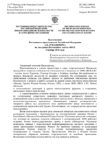 Выступление Постоянного представителя Российской Федерации А.К.Лукашевича - В ответ на выступление сопредседателей Международных дискуссий по вопросам безопасности и стабильности в Закавказье