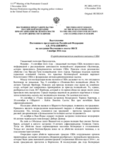 Выступление Постоянного представителя Российской Федерации А.К.Лукашевича - О продолжающемся полицейском насилии в США