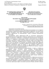 Выступление Постоянного представителя Российской Федерации А.К.Лукашевича - В связи с выступлением заместителя Министра иностранных дел по вопросам экономического сотрудничества Афганистана А.Раз