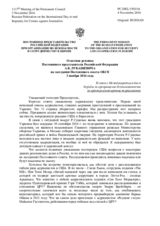 Ответная реплика Постоянного представителя Российской Федерации А.К.Лукашевича - В связи с Международным днем борьбы за прекращение безнаказанности за преступления против журналистов