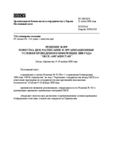 Permanent Council Decision No. 859 (ru)