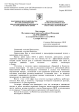 Выступление Постоянного представителя Российской Федерации А.К.Лукашевича - К отчету Представителя ОБСЕ в российско-латвийской Комиссии по военным пенсионерам