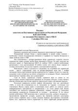Реплика заместителя Постоянного представителя Российской Федерации В.Ю.Жеглова - В ответ на выступление представителя Украины по вопросу о российских СМИ