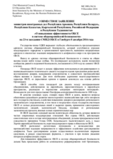 Joint Statement by the Ministers