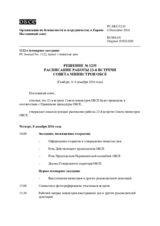 Решение № 1235 Постоянного совета