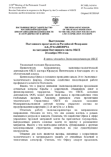 Выступление Постоянного представителя Российской Федерации А.К.Лукашевича - В связи с докладом Экономкоординатора ОБСЕ