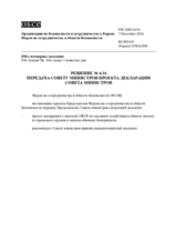 Решение № 6/16 Форума по сотрудничеству в области безопасности