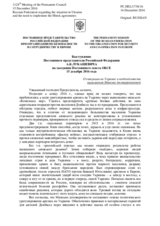 Выступление Постоянного представителя Российской Федерации А.К.Лукашевича - О ситуации на Украине и необходимости выполнения Минских договоренностей