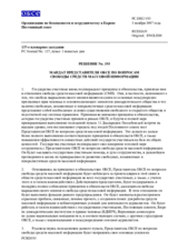 Решение Постоянного совета № 193