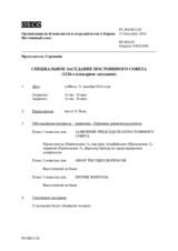 Журнал 1126-го специального пленарного заседания Постоянного совета