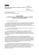 Декларация о смертоносном террористическом нападении на посла России в Турции