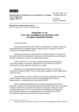 Решение № 7/09: Участие женщин в политической и общественной жизни